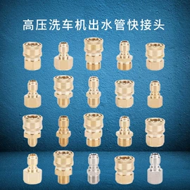 喷嘴、喷头;洗车接头;接头