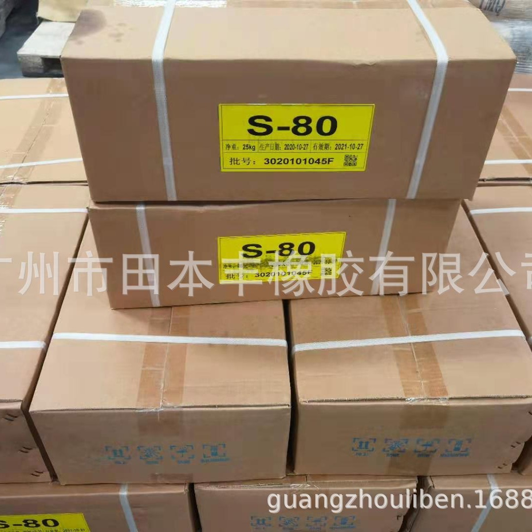 橡胶硫化剂 S-80颗粒  橡胶硫化剂S-80