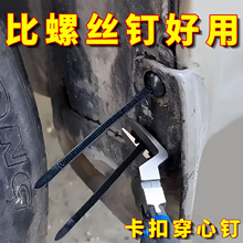 扎带卡扣穿心钉汽车下护板档泥板叶子板后备箱内衬新型通用固定器