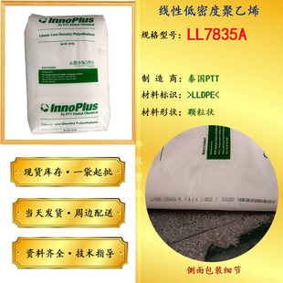 Blow molding grade LLDPE Thailand PTT chemical LL7835A film grade
