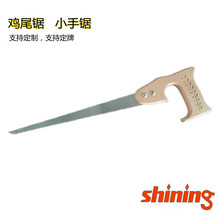 木柄鸡尾锯钻孔小锯子木工锯家用手工锯园林果树修枝锯户外木工锯
