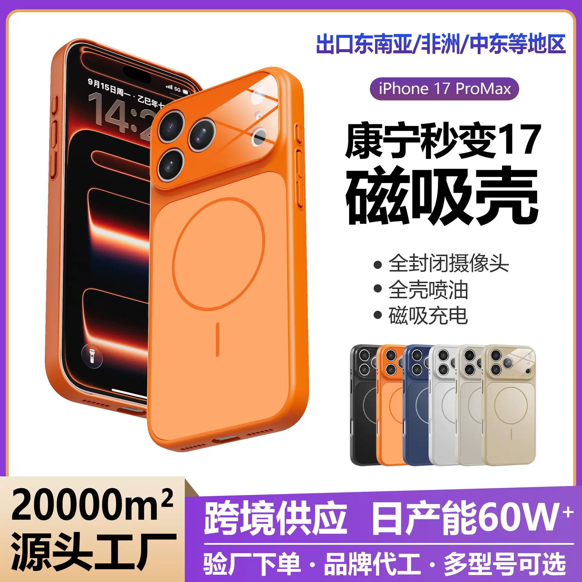 康宁秒变苹果17手机壳简约防摔秒变iPhone17PM磨砂磁吸秒变手机套