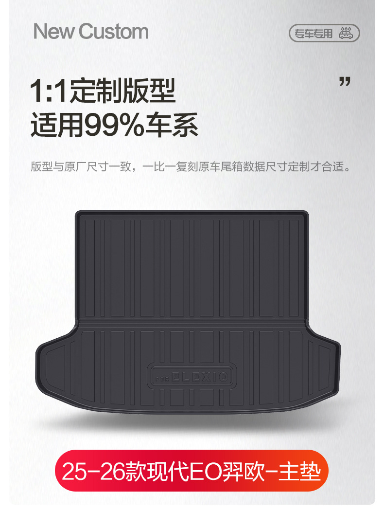 Suitable for Modern Eo Yiou Trunk Mat Interior Modification Car Accessories Decoration Tpe Rear Trunk Mat