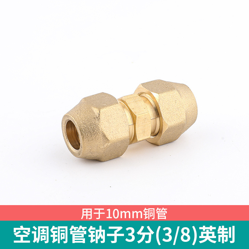 エアコン銅管継手ダブルヘッド拡口ラッパ口式延長突合せ無溶接インチ銅管継手6mm12mm|undefined