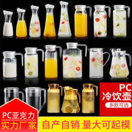 PC亚克力凉冷水壶酒吧餐厅饮料果汁壶啤酒扎壶塑料KTV札壶茶水壶