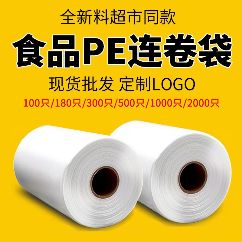 supermarket Bags on roll wholesale commercial disposable Shredded plastic bag Food grade thickening Size Fresh keeping