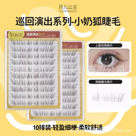 假睫毛;美睫胶;假睫毛镊子