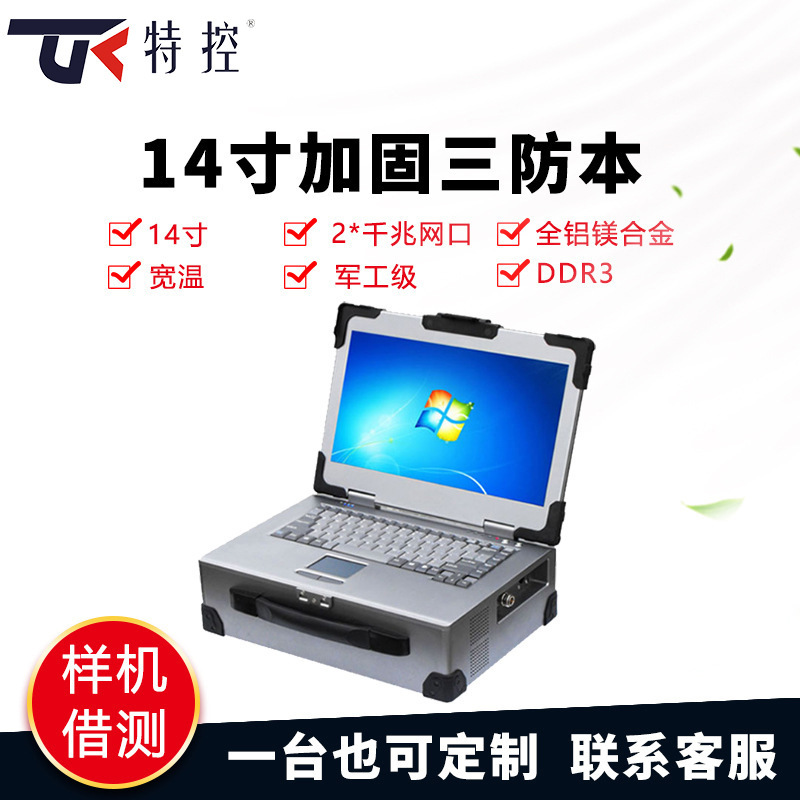 [Customized] 14-inch three-proof industrial notebook portable mobile workstation reinforced computer industrial control computer