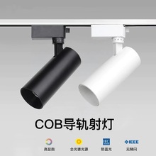 led射灯店铺轨道灯商用服装店导轨式cob全光谱轨道条聚光天花灯