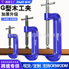 シャープ木工クリップ厚いG型クリップクイック木工固定治具クランプクイッククリップc型クリップG字クリップ