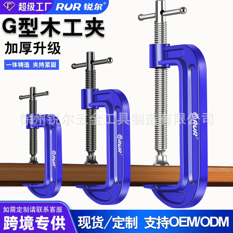 Ruier woodworking clip thickened G-type clip quick woodworking fixed fixture clamp quick clip C- type clip G-shaped clip