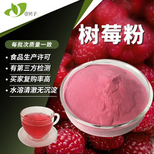 工厂包邮树莓粉食品级烘焙蛋糕原料红树莓果粉水溶覆盆子粉现货