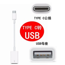 type c转USB母OTG连接线数据线转换器接U盘鼠标键盘8PIN手机平板