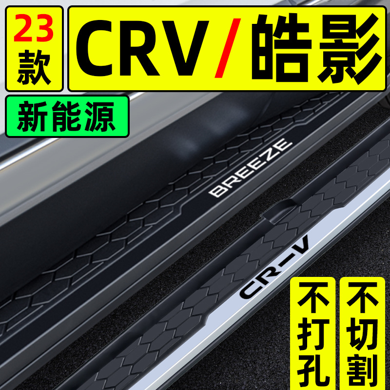 适用于12-24款本田CRV原装脚踏板23年皓影CRV侧原厂插混广汽踏板