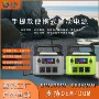 移动充电家用应急电源