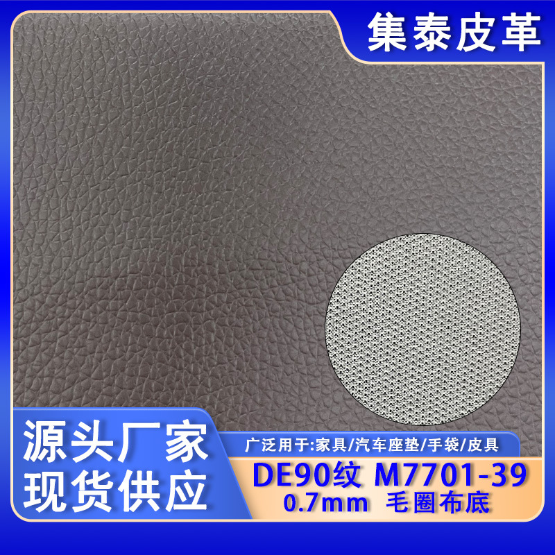现货畅销0.7mmDE90咖啡色荔枝纹PVC毛圈布底箱包家具手袋坐垫革