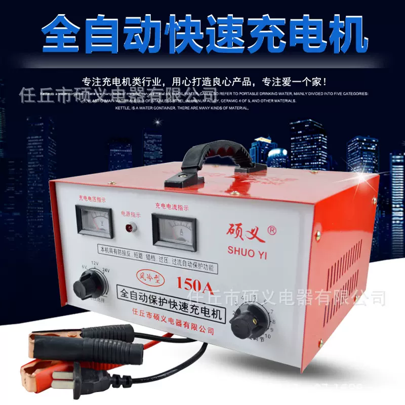 定制全铜12V150AH汽车摩托车电瓶充电器24V80AH货车蓄电池充电机