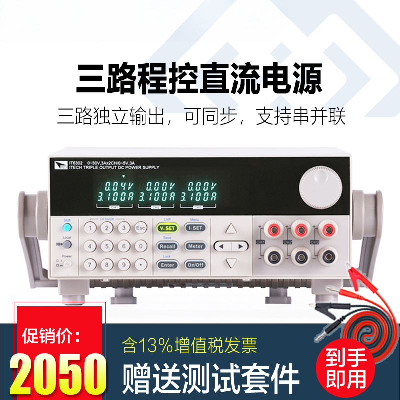 ITECH艾德克斯IT6302三路可编程控直流电源IT6332A稳压6322B/6333