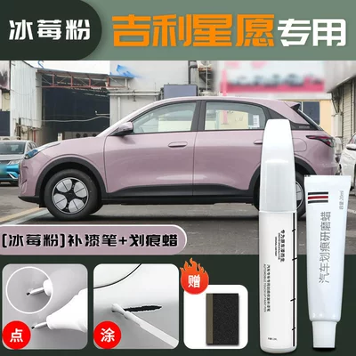 Beige White Original Factory Paint — Avtomobil boya qələmləri - geely-star-wish-special-iceberry-powder-touch-up-pen-scratch-wax-sandpaper