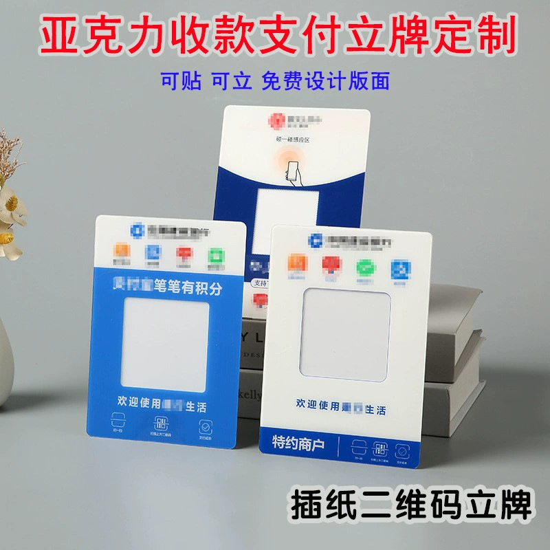 replacing acrylic QR-код стойкая карта оплаты столовая карта заказ скан-код карта торговый кассовый чек карта настройка