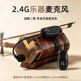 二胡专用拾音器乐器无线麦克风蓝牙拉杆音箱功放扩音器通用二胡麦