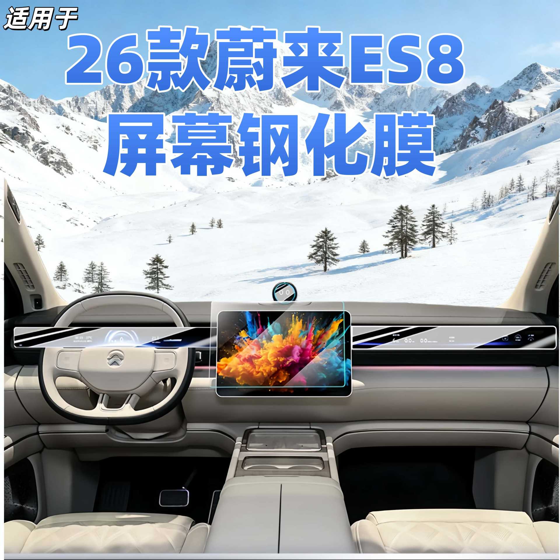 26 Models Suitable for Nio Es8 Screen Tempered Film Modification, Central Control Navigation Film, Interior Decoration Supplies Modification