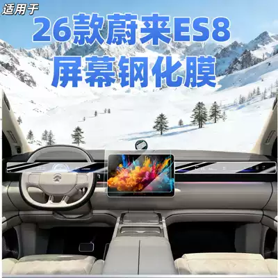 26 Models Suitable for Nio Es8 Screen Tempered Film Modification, Central Control Navigation Film, Interior Decoration Supplies Modification
