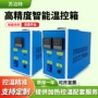 工业智能温度加热温控箱