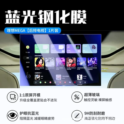 display, navigation screen protector, and other — Car interior film - 26-models-of-ideal-mega-rear-seat-tv-new-9d-blue-light-filter-tempered-glass-screen-protector