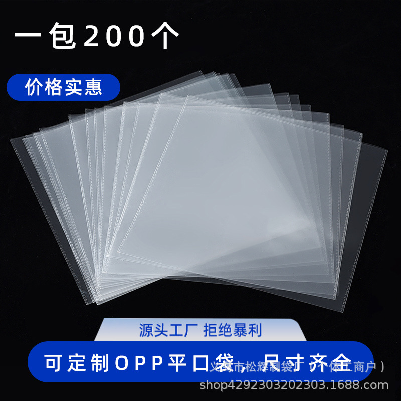 透明加厚opp平口袋可印刷收纳袋多尺寸防尘防潮包装薄膜袋子批发