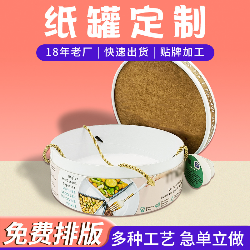 生产手提款圆形纸筒印刷冻干零食纸罐七夕l礼品盒包装加印logo