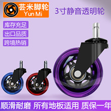 跨境3寸卡簧透明轮办公椅万向轮子电脑椅滚轮电竞椅滚轮静音滑轮