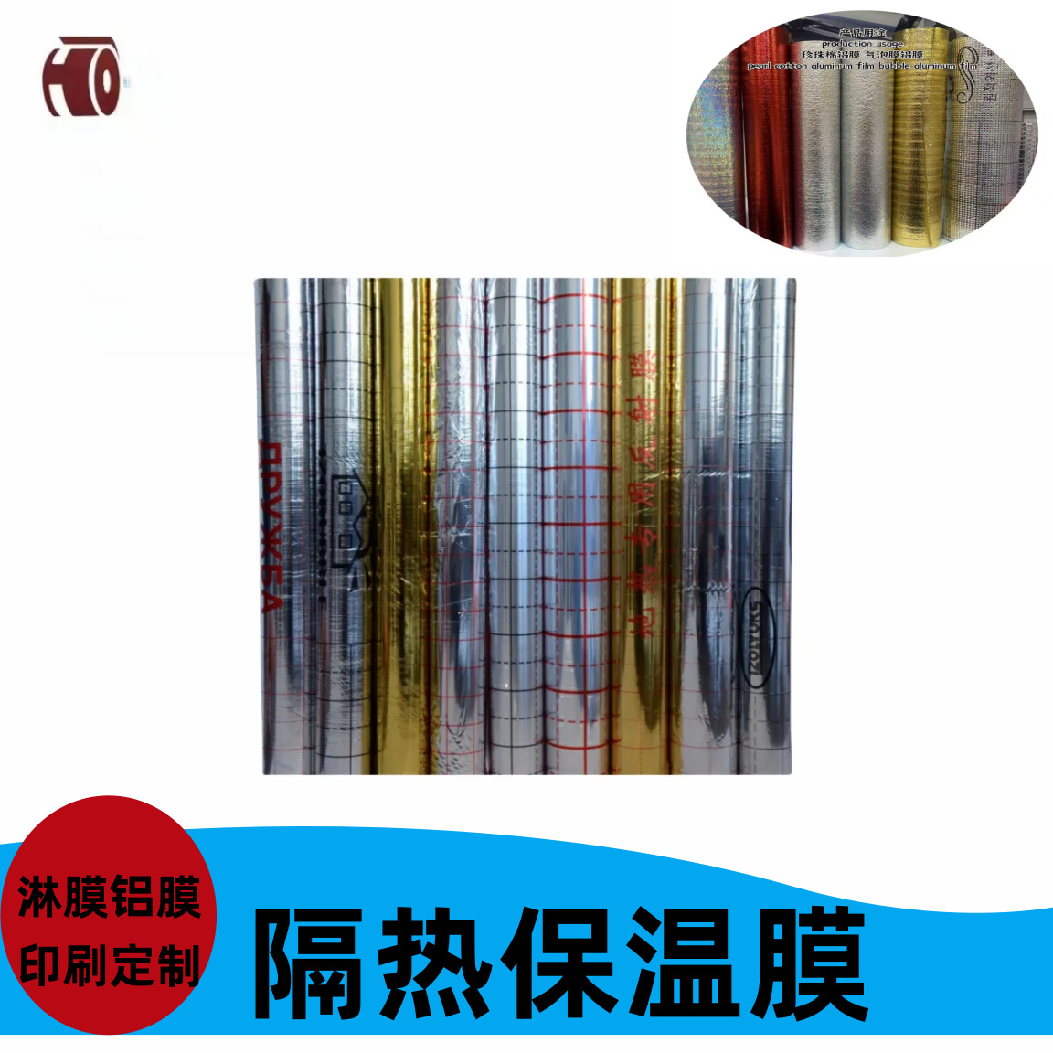 pet镀铝膜淋膜格子印刷隔热保温防潮热压珍珠棉铝膜地暖反射膜