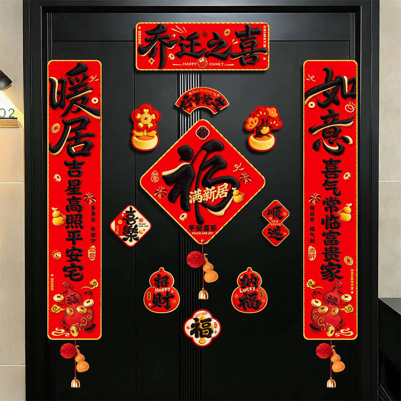 Magnetic Couplets 2026 New Model Housewarming Decoration New Home Arrangement Moving Ceremony Gift Entrance Blessing Door Sticker Decoration