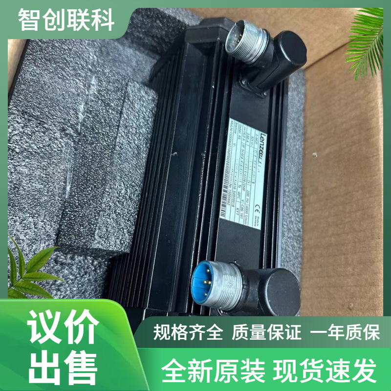 LENZE 伦茨伺服电机 MDSKSRS056-33 MDSKSBS056-33议价