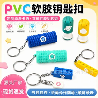 PVC软胶钥匙扣定制卡通动漫立体硅胶钥匙链书包挂件可爱公仔饰品