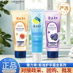 隆力奇护手霜蛇油滋润补水保湿防干裂多功效规格选择果酸柔嫩严选