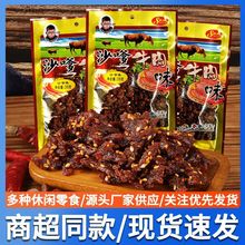 沙嗲牛肉味沙爹面筋麻辣小零食辣条香辣素牛肉粒儿时怀旧食品