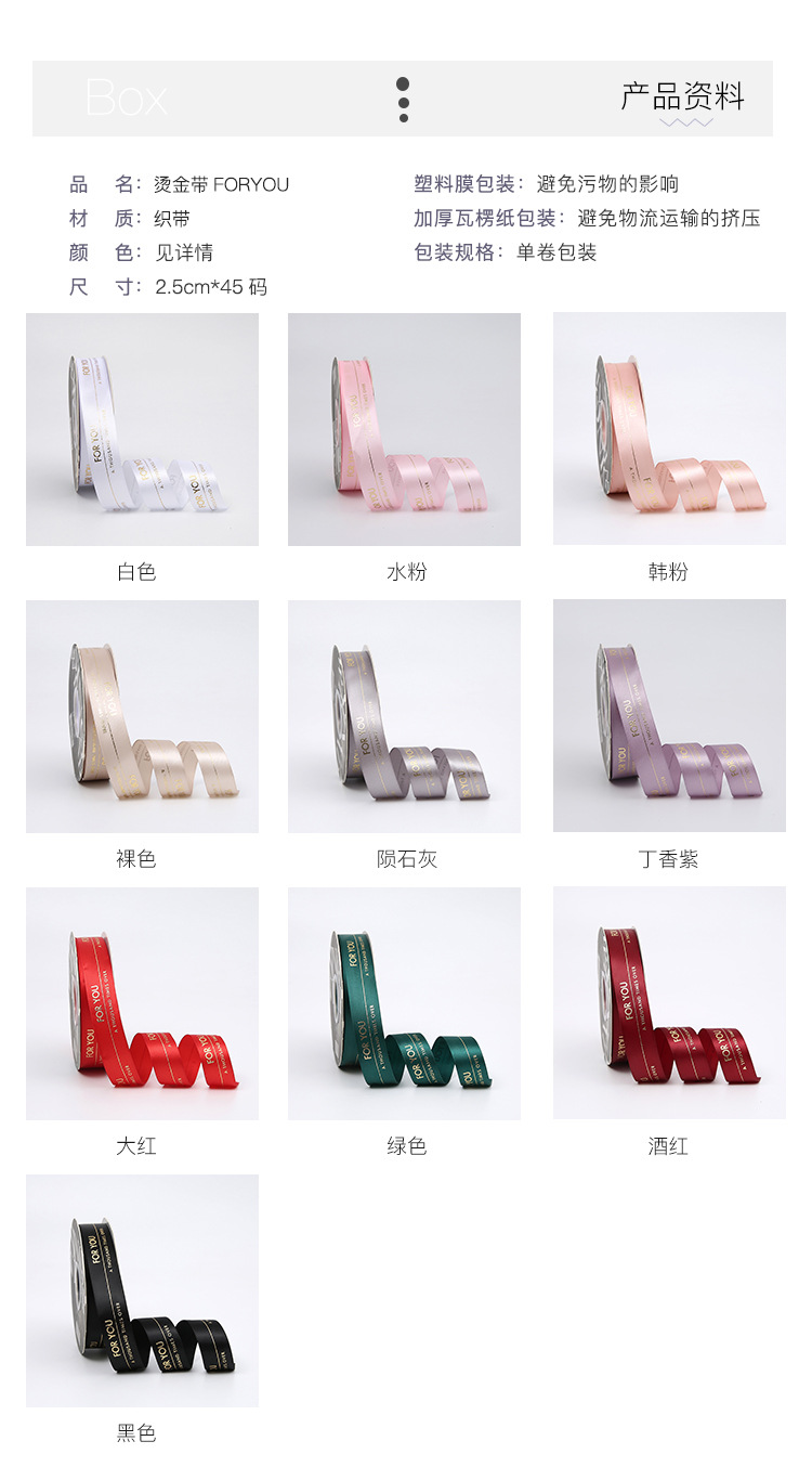 烫金织带FORYOU详情2.jpg