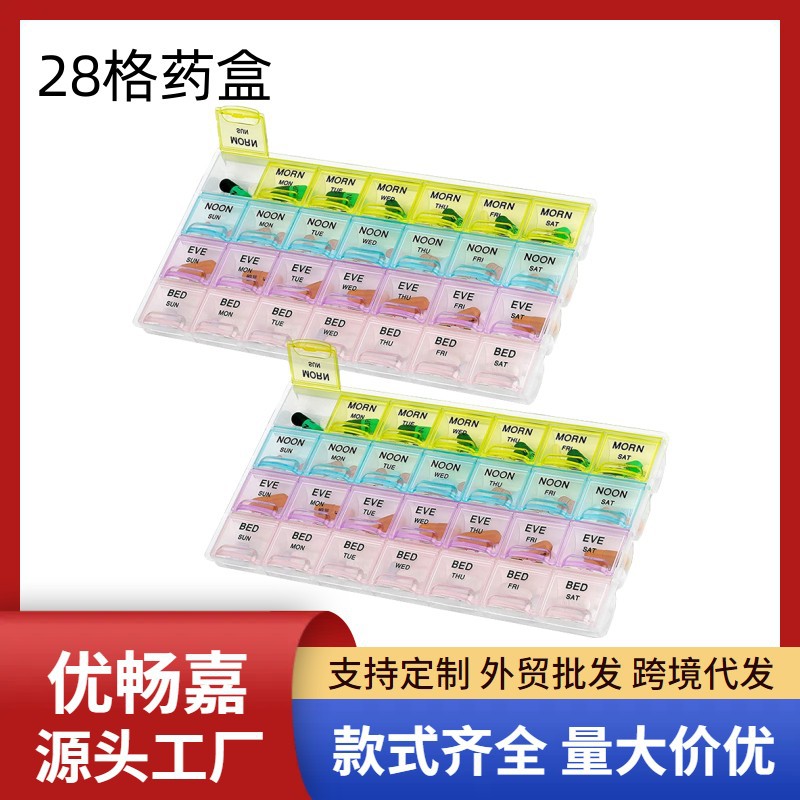 四排早中晚睡前七天28格药盒大容量药丸收纳盒一天四次分装药盒