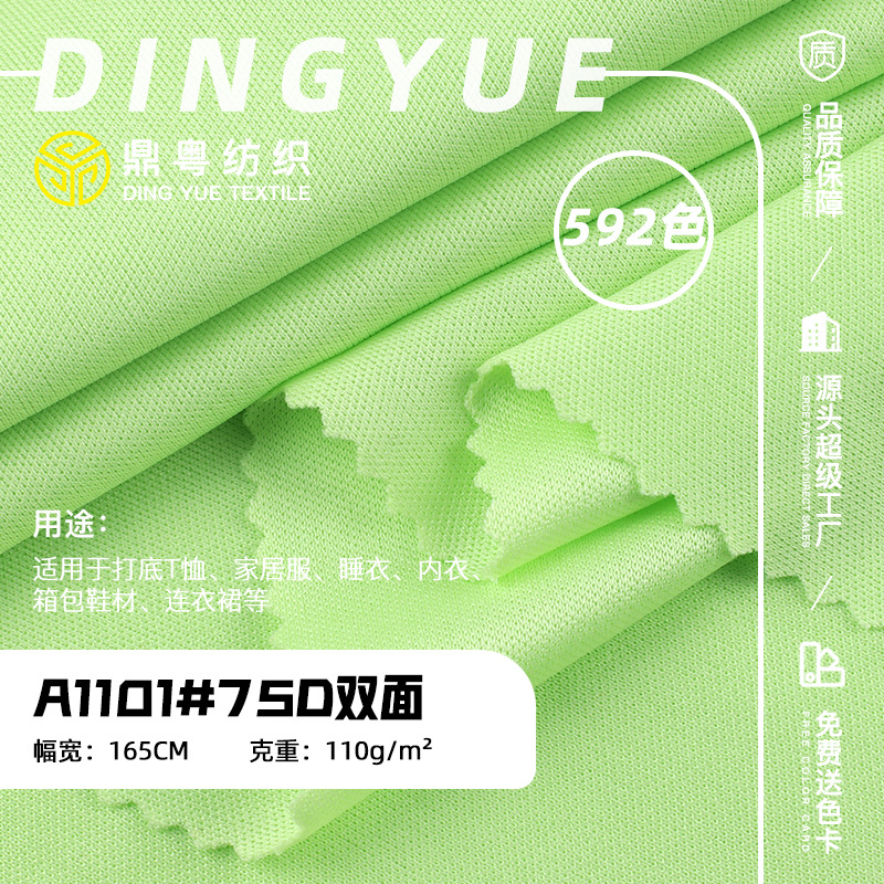 75D/36F平板布 110g佳积布全涤双面面料针织服装里布复合底布