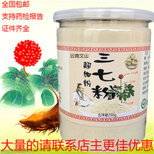超细三七粉文山20头250g37粉云南田七粉非野生