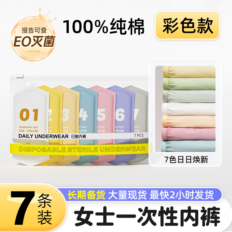 One-Piece Disposable Pure Cotton Underwear for Women, High-Waisted, Suitable for Business Trips and Travel, Morandi Color, Seven Colors, No-Wash, Daily Disposable Underwear One-Piece Disposable Pure Cotton Underwear for Women, High-Waisted, Suitable for Business Trips and Travel, Morandi Color, Seven Colors, No-Wash, Daily Disposable Underwear