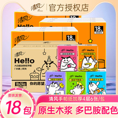 Qingfeng ハンカチ紙 ハローシリーズ 複数パッケージ ハンカチ紙 18 パック 無香料ペーパータオル ミニポータブルパック