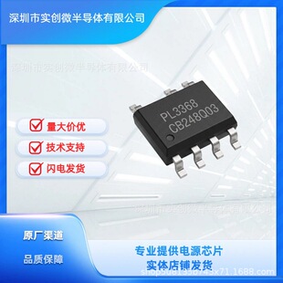 ��Ԫ΢  PL3368C SOP-7 ԭ�b��Ʒ