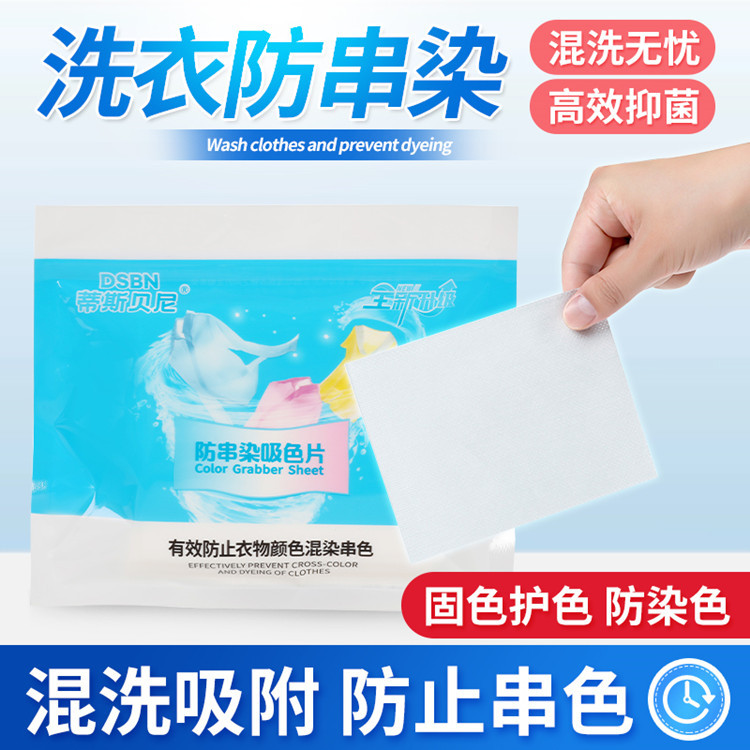 吸色片