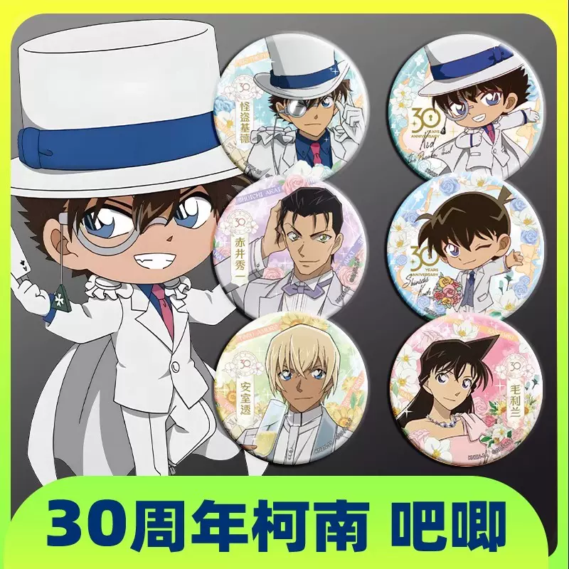 【卡游正版】名侦探柯南三十周年30周年徽章盲盒吧唧官谷怪盗基德