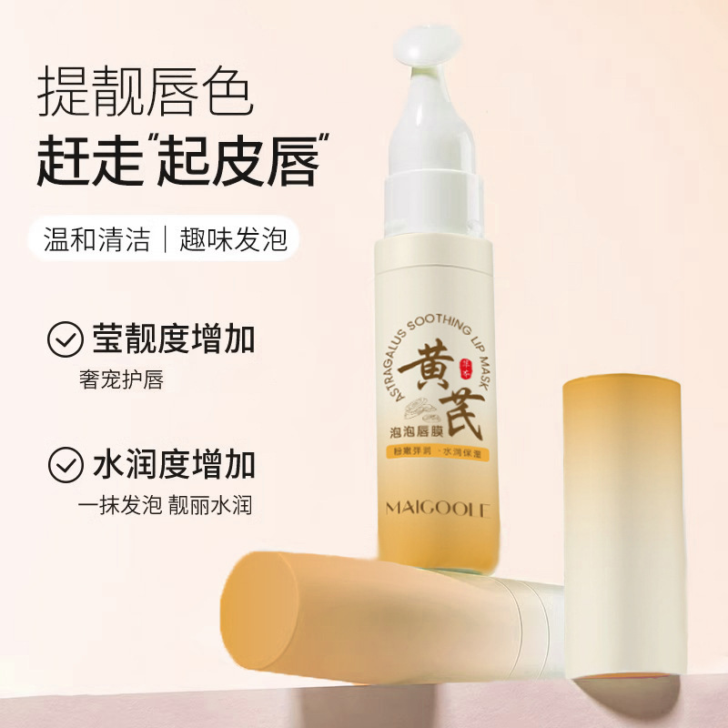 玫黛琳黄芪泡泡唇膜去死皮淡化唇纹防干裂秋冬滋润唇部护理霜唇膏|undefined