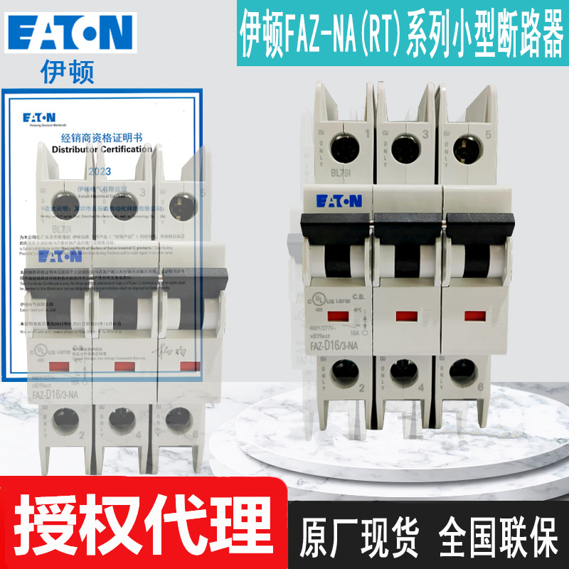 穆勒小型断路器FAZ-C35/3-NA FAZ-C40/3-NA FAZ-C50/3-NA原厂联保