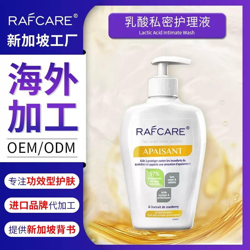 定制乳酸私处洗护液oem私密处女生护理液女日常清洗女性私护洗液